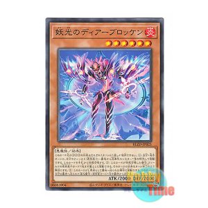 画像: 日本語版 BLZD-JP025 海外未発売 妖光のディアーブロッケン (ノーマル)