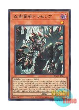 画像: 日本語版 BLZD-JP027 海外未発売 血樹竜姫ドラセレア (スーパーレア)