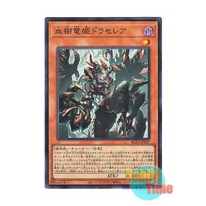 画像: 日本語版 BLZD-JP027 海外未発売 血樹竜姫ドラセレア (スーパーレア)
