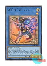 画像: 日本語版 BLZD-JP029 海外未発売 道化の一座 フレア (スーパーレア)