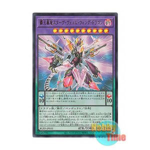 画像: 日本語版 BLZD-JP031 海外未発売 覇王暴竜スターヴ・ヴェノム・ウィング・ドラゴン (ウルトラレア)