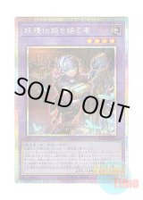 画像: 日本語版 BLZD-JP034 海外未発売 妖精伝姫を語る者 (プリズマティックシークレットレア)