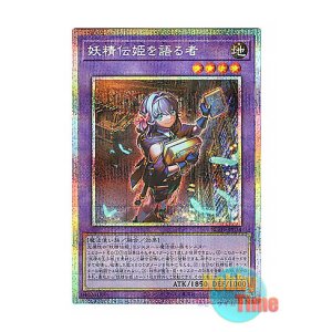 画像: 日本語版 BLZD-JP034 海外未発売 妖精伝姫を語る者 (プリズマティックシークレットレア)