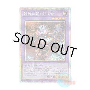 画像: 日本語版 BLZD-JP034 海外未発売 妖精伝姫を語る者 (プリズマティックシークレットレア)