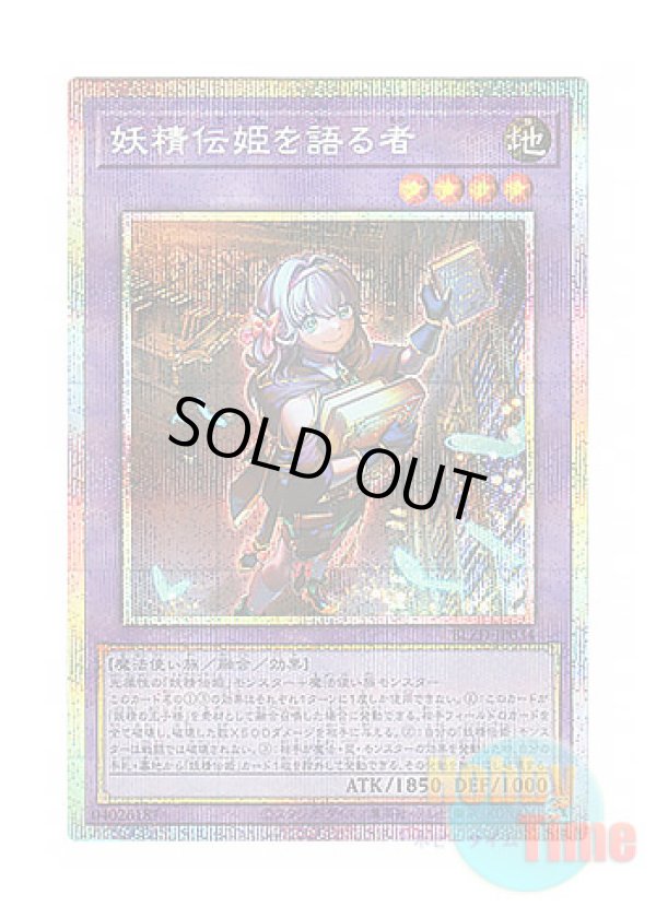 画像1: 日本語版 BLZD-JP034 海外未発売 妖精伝姫を語る者 (プリズマティックシークレットレア)