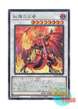 画像: 日本語版 BLZD-JP036 海外未発売 紅蓮の王者 (シークレットレア)