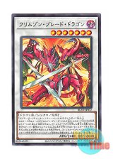 画像: 日本語版 BLZD-JP037 海外未発売 クリムゾン・ブレード・ドラゴン (レア)