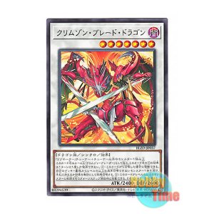 画像: 日本語版 BLZD-JP037 海外未発売 クリムゾン・ブレード・ドラゴン (レア)