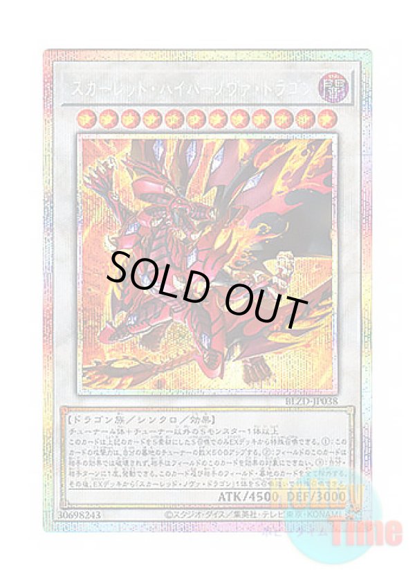 画像1: 日本語版 BLZD-JP038 海外未発売 スカーレッド・ハイパーノヴァ・ドラゴン (プリズマティックシークレットレア)