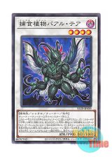 画像: 日本語版 BLZD-JP039 海外未発売 捕食植物バアル・テア (ノーマル)