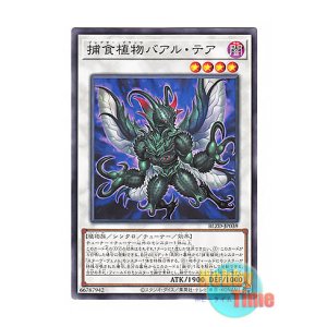 画像: 日本語版 BLZD-JP039 海外未発売 捕食植物バアル・テア (ノーマル)