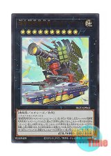 画像: 日本語版 BLZD-JP043 海外未発売 超弩級砲塔列車グスタフ・ロケット (ウルトラレア)