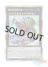 画像: 日本語版 BLZD-JP043 海外未発売 超弩級砲塔列車グスタフ・ロケット (プリズマティックシークレットレア)