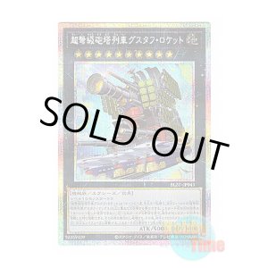 画像: 日本語版 BLZD-JP043 海外未発売 超弩級砲塔列車グスタフ・ロケット (プリズマティックシークレットレア)