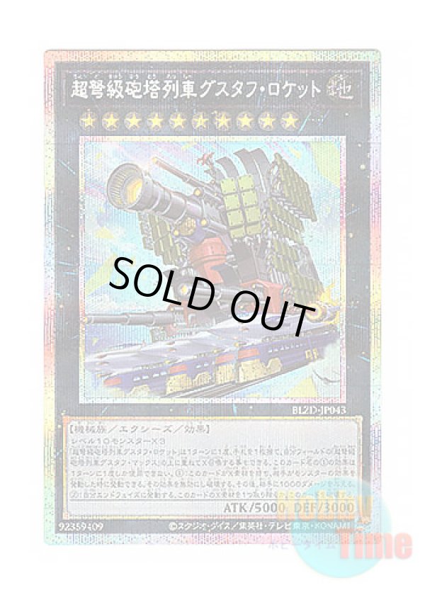 画像1: 日本語版 BLZD-JP043 海外未発売 超弩級砲塔列車グスタフ・ロケット (プリズマティックシークレットレア)