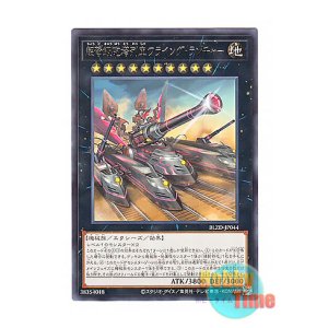 画像: 日本語版 BLZD-JP044 海外未発売 超弩級砲塔列車フライング・ランチャー (レア)