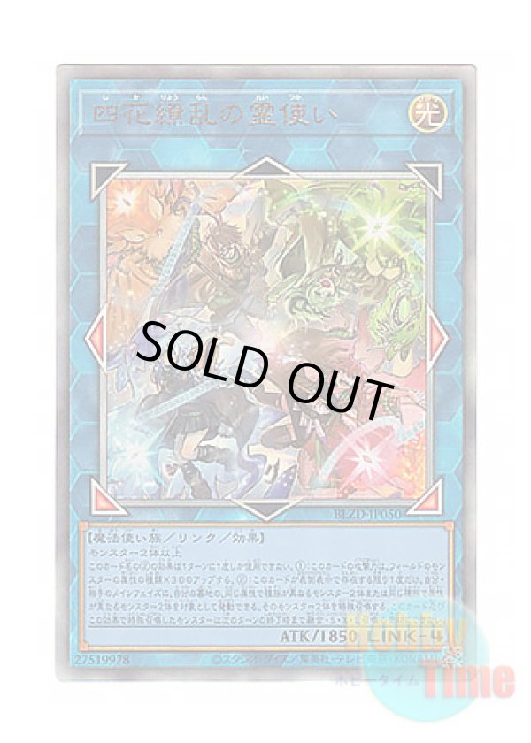 画像1: 日本語版 BLZD-JP050 海外未発売 四花繚乱の霊使い (アルティメットレア)