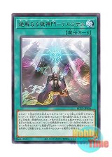 画像: 日本語版 BLZD-JP056 海外未発売 絶解なる獄神門－テルミナス (レア)