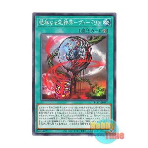 画像: 日本語版 BLZD-JP057 海外未発売 絶無なる獄神界－ヴィードリア (ノーマル)