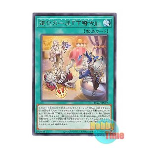 画像: 日本語版 BLZD-JP059 海外未発売 道化の一座『下稽古』 (レア)