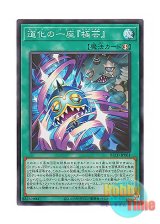 画像: 日本語版 BLZD-JP061 海外未発売 道化の一座『極芸』 (スーパーレア)