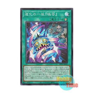 画像: 日本語版 BLZD-JP061 海外未発売 道化の一座『極芸』 (スーパーレア)