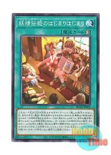 画像: 日本語版 BLZD-JP062 海外未発売 妖精伝姫のはじまりはじまり (ノーマル)