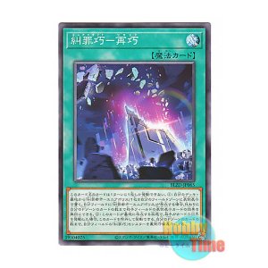 画像: 日本語版 BLZD-JP065 海外未発売 糾罪巧－再巧 (ノーマル)