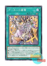 画像: 日本語版 BLZD-JP067 海外未発売 デーモンの簒奪 (ノーマル)