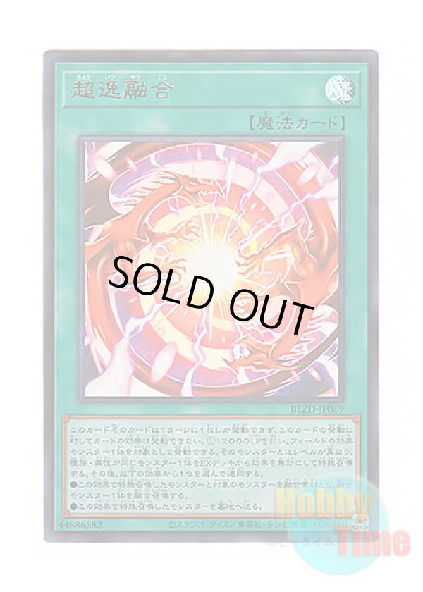 画像1: 日本語版 BLZD-JP069 海外未発売 超逸融合 (ウルトラレア)