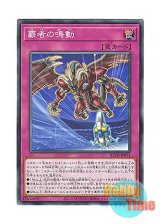 画像: 日本語版 BLZD-JP071 海外未発売 覇者の鳴動 (ノーマル)