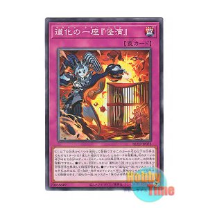 画像: 日本語版 BLZD-JP073 海外未発売 道化の一座『怪演』 (ノーマル)