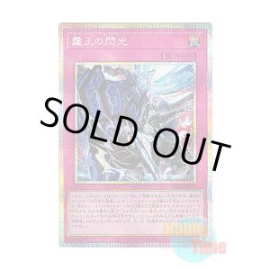 画像: 日本語版 BLZD-JP077 海外未発売 霆王の閃光 (プリズマティックシークレットレア)