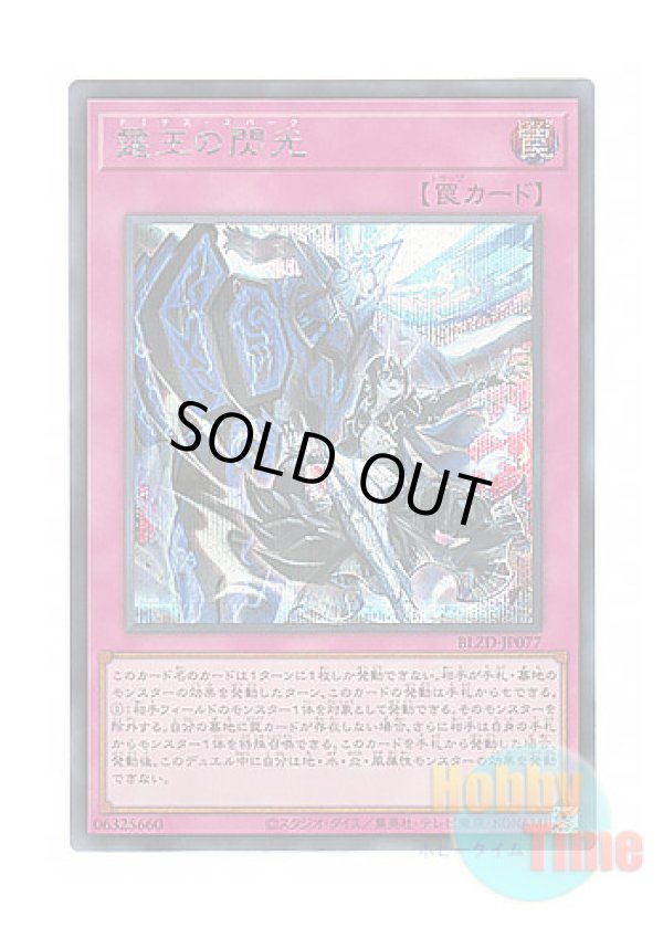 画像1: 日本語版 BLZD-JP077 海外未発売 霆王の閃光 (シークレットレア)