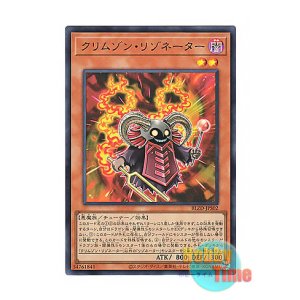 画像: 日本語版 BLZD-JPS02 Crimson Resonator クリムゾン・リゾネーター (ウルトラレア)