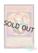 画像: 日本語版 BLZD-JPS03 Soul Resonator ソウル・リゾネーター (ウルトラレア)