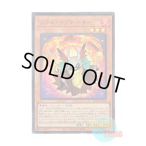 画像: 日本語版 BLZD-JPS03 Soul Resonator ソウル・リゾネーター (ウルトラレア)