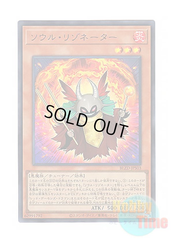 画像1: 日本語版 BLZD-JPS03 Soul Resonator ソウル・リゾネーター (ウルトラレア)