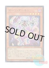 画像: 日本語版 BLZD-JPS05 Bone Archfiend ボーン・デーモン (ウルトラレア)