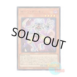 画像: 日本語版 BLZD-JPS05 Bone Archfiend ボーン・デーモン (ウルトラレア)