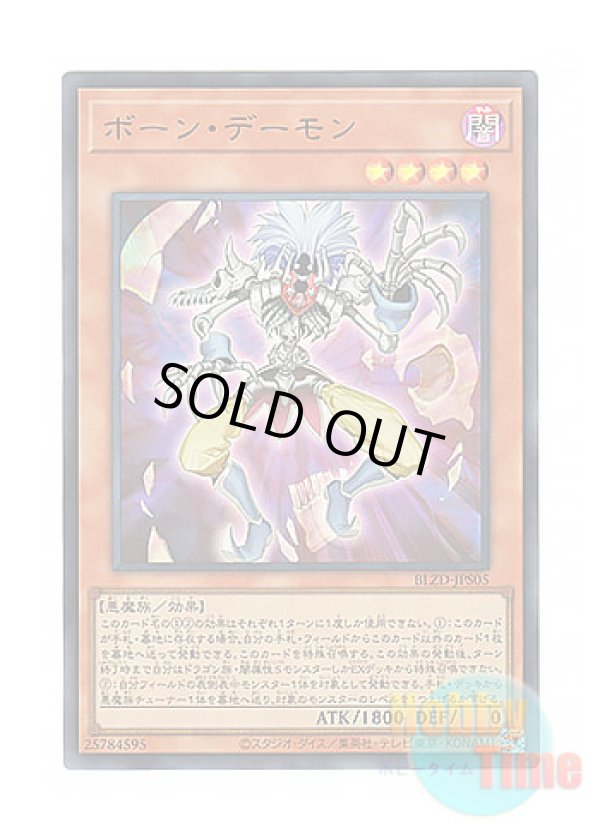 画像1: 日本語版 BLZD-JPS05 Bone Archfiend ボーン・デーモン (ウルトラレア)