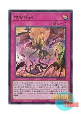 画像: 日本語版 BLZD-JPS16 Predaplanning 捕食計画 (ウルトラレア)