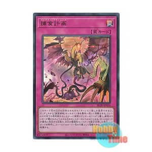 画像: 日本語版 BLZD-JPS16 Predaplanning 捕食計画 (ウルトラレア)