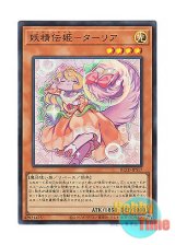 画像: 日本語版 BLZD-JPS17 Fairy Tail - Sleeper 妖精伝姫－ターリア (ウルトラレア)