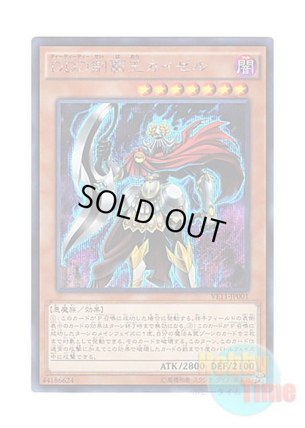 画像1: 日本語版 VE11-JP001 D/D/D Supreme King Kaiser DDD制覇王カイゼル (シークレットレア)