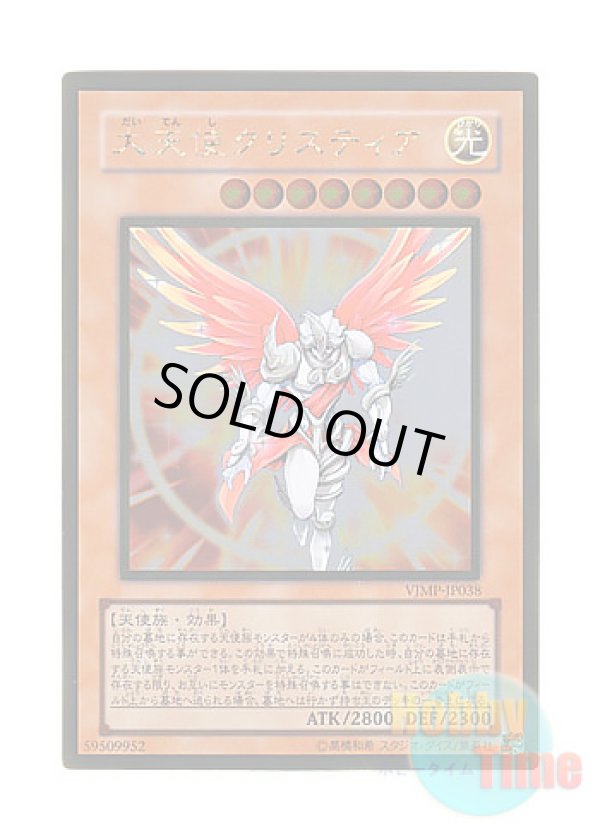 画像1: 日本語版 VJMP-JP038 Archlord Kristya 大天使クリスティア (ゴールドレア)