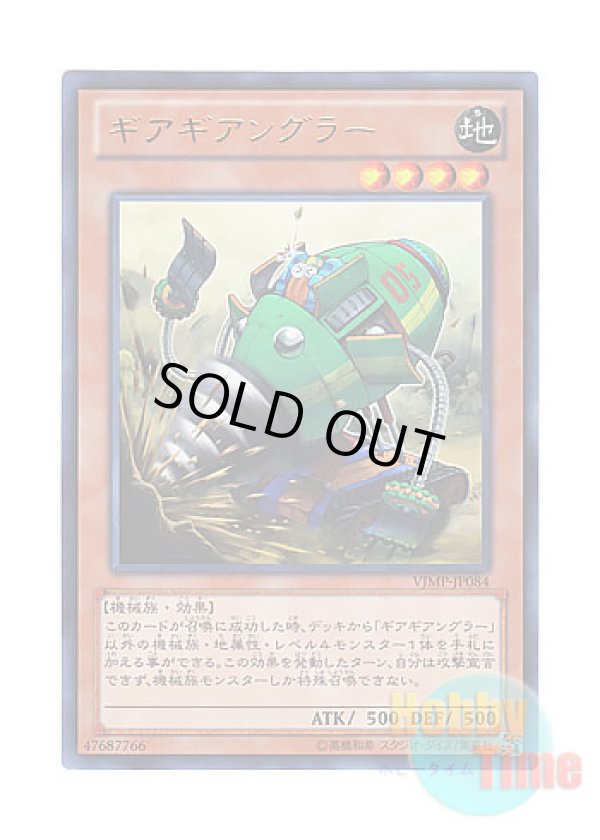 画像1: 日本語版 VJMP-JP084 Geargiauger ギアギアングラー (ウルトラレア)
