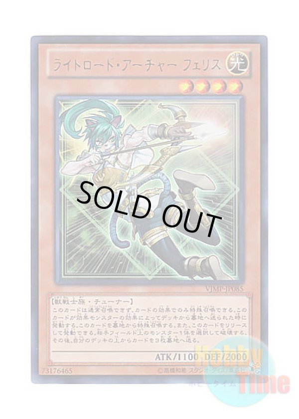 画像1: 日本語版 VJMP-JP085 Felis, Lightsworn Archer ライトロード・アーチャー フェリス (ウルトラレア)