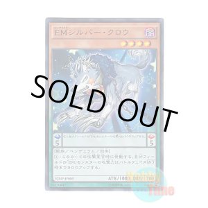 画像: 日本語版 VJMP-JP089 Performapal Silver Claw EMシルバー・クロウ (ウルトラレア)