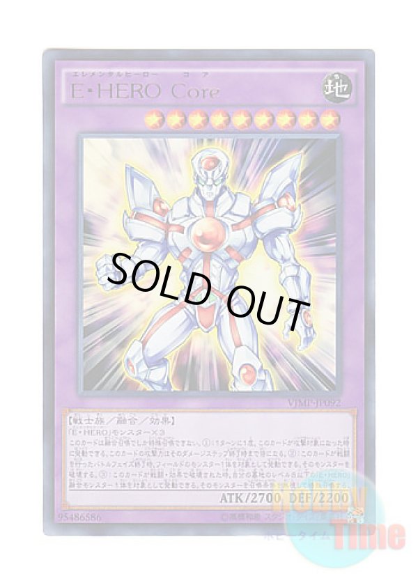 画像1: 日本語版 VJMP-JP092 Elemental HERO Core E・HERO Core (ウルトラレア)